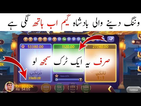 Dragon Tiger Club New Game | Teen Patti Dragon Tiger Club