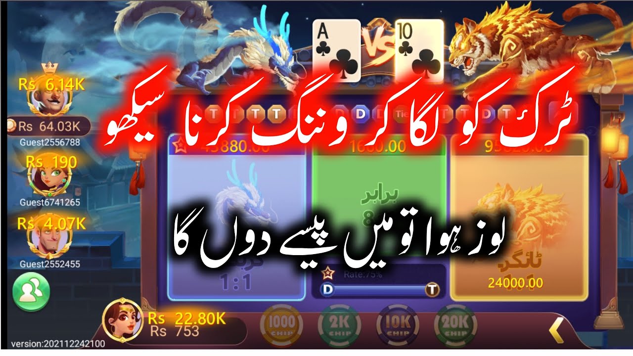 3 Patti Blue Dragon vs Tiger Tricks 2026 | Dragon vs Tiger Winning Tricks